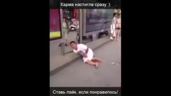 Мгновенная карма🌵🌵🌵 Бедняжка 😹😹😹;