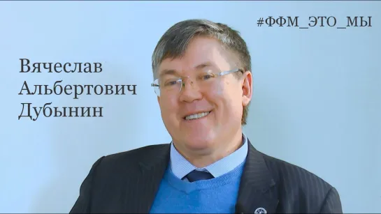 В.А. Дубынин "Про детство, интерес к биологии, научпоп, преподавание и науку"