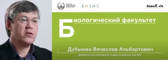 1. Дубынин В. А. Физиология сенсорных и двигательных систем - Органы чувств и мозг