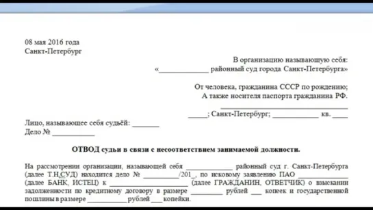 Доработанный документ делающий всех судей в РФ нелегитимными, а рассмотрение любого дела невозможным