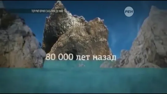 ЗЕМЛЯ 12000 ЛЕТ НАЗАД