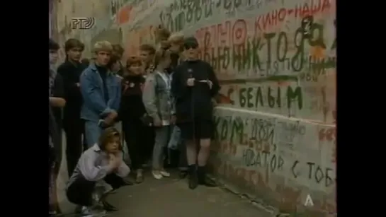 Программа " А" . "КИНОархив".  ( Виктор ЦОЙ ) 27. 08. 1994