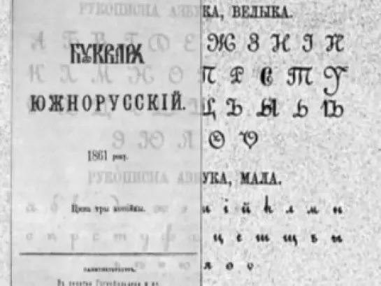 500 секунд правды об Украине. Миф 8 Неродная укромова