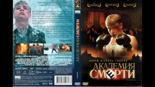 Академия смерти (2004)