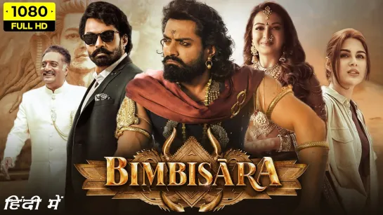 Bimbisara Full Movie Hindi Dubbed Watch Online