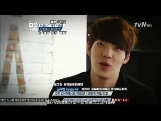 130325 People Inside Ep.325 -Kim Woo Bin cut-