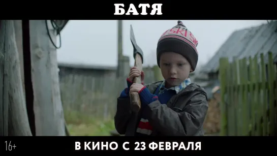 Батя (2021) трейлер русский язык HD / Владимир Вдовиченков /