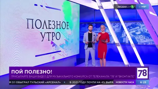 "Полезное утро" продолжает музыкальный проект!