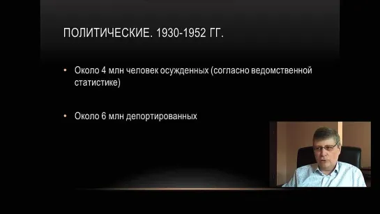 Олег Хлевнюк. Жертвы сталинизма в научной историографии и массовые исторические