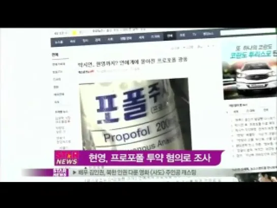 [Y-STAR]Hyunyoung is accused of propofol (현영, 프로포폴 불법 투약 &