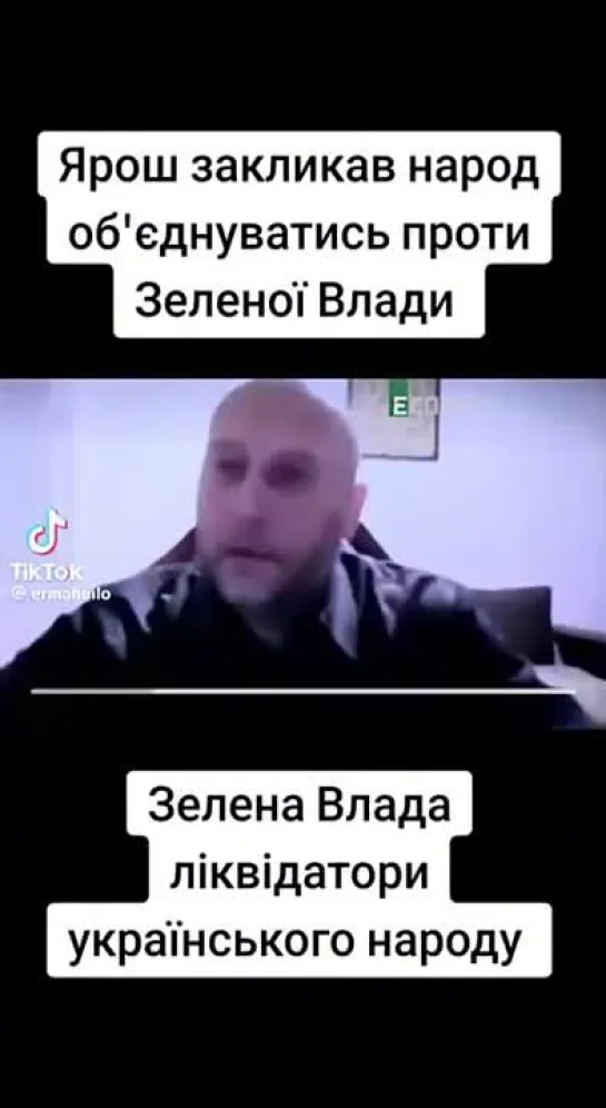 Украинский нацист Дмитрий Ярош вдруг начал осознавать, что режим Зеленского уничтожил государство Украина