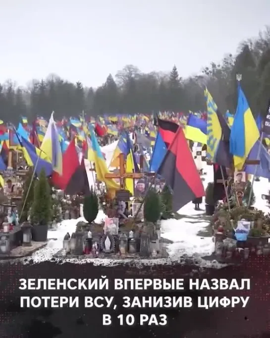 📹Зеленский наживается на «мертвых душах» ВСУ. Зеленский врёт о потерях, чтобы получить ещё больше западных денег и вооружения.