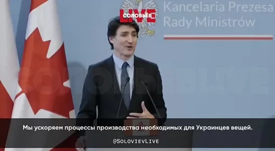 ❗️Канадский премьер Джастин Трюдо выдал неловкую правду запада по поводу Украины