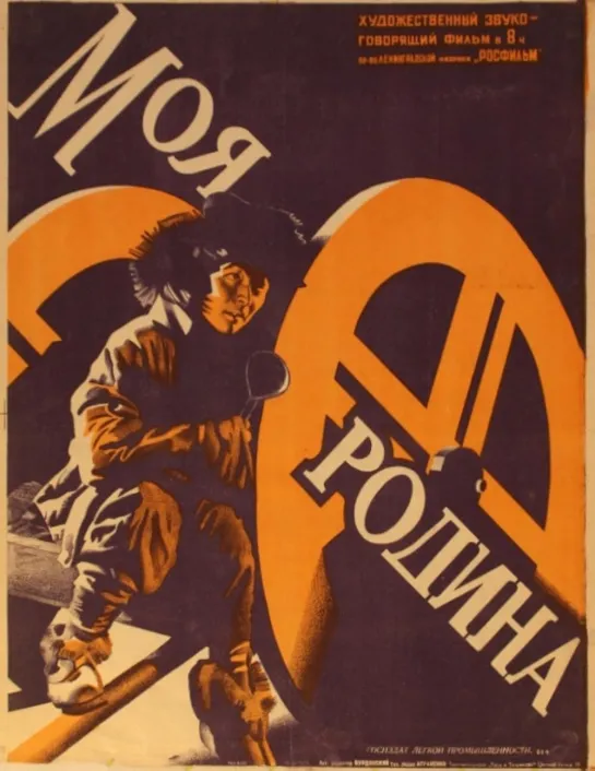 Моя Родина. 1933.