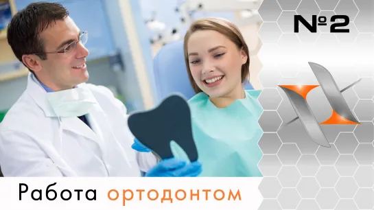 Работа ортодонтом. Для кого подойдёт? Сколько можно заработать?