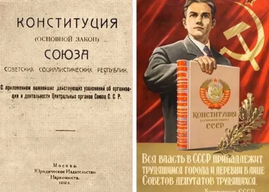 Первая конституция СССР 1924 года. Владимир Зайцев