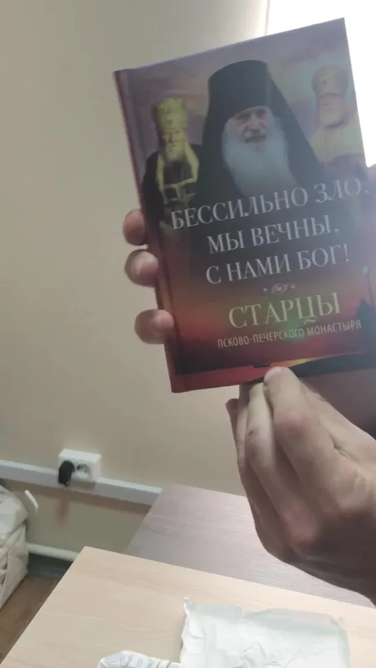 Новая серия книг "Печерские старцы"