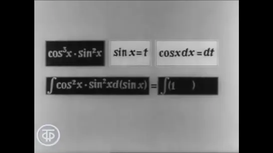 Телекинокурс. Высшая математика. Лекции 53-54. Неопределенный интеграл. Часть 02 (1976)