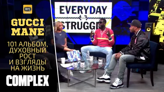 GUCCI MANE. 101 АЛЬБОМ, ДУХОВНЫЙ РОСТ И ВЗГЛЯДЫ НА ЖИЗНЬ | Озвучка NPL