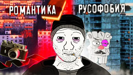 Что же такое Русская тоска?