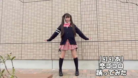 【Lilianyan】 Koigokoro　TRIED DANCING 【Recording　from 3rd year middle school】 sm20333599