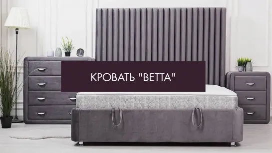 Кровать BETTA