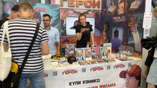 Прямой эфир Epic Con