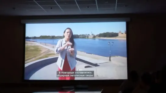 В Великом Новгороде показали "Александр Невский" -  первый в России документальный фильм на языке жестов