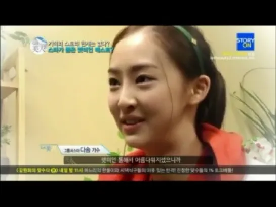 121206 StoryOn 렛미인2.E13 Dasom Cut