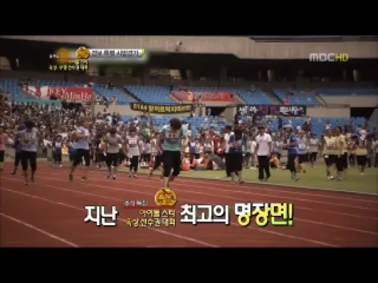 4th Idol Star Athletics Championships Part2 (3/6) @ 2012 Lunar New Year Special