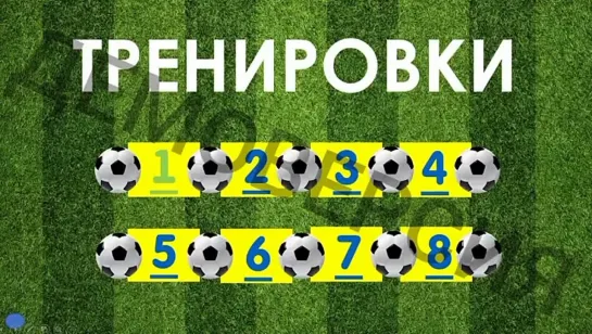 Футбольная вечеринка ⚽