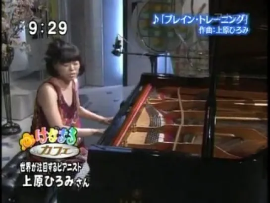 Hiromi Uehara ｢大人の時間」 ブレイン・トレーニング