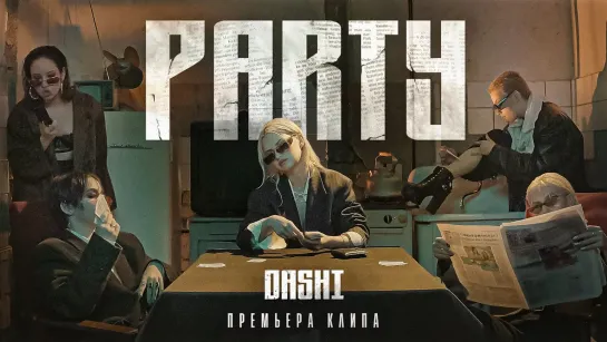 DASHI - PARTY [Тупой Подкат]