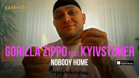 🎥 Премьера: Gorilla Zippo feat. KYIVSTONER - Nobody Home [Тупой Подкат]