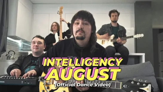 🎥 Премьера: Intelligency - August (Dance Video) [Тупой Подкат]