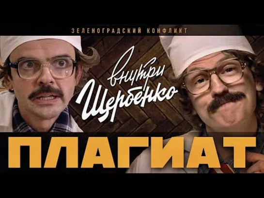 РЕАКЦИЯ ЛАПЕНКО НА ВИДЕО КОМИКА АЛЕКСЕЯ ЩЕРБАКОВА [Тупой Подкат]