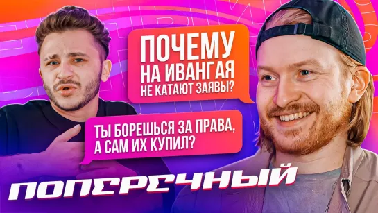 ДАНИЛА ПОПЕРЕЧНЫЙ — Новый Stand up, Хованский, Kizaru, Толерантность и отношения (Подкаст №1) [Тупой Подкат]