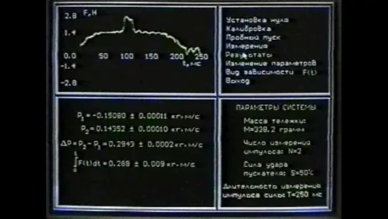 Проверка второго закона Ньютона при столкновениях