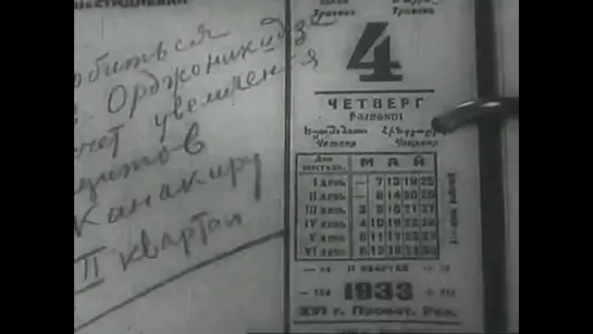 Летопись полувека. Год 1933