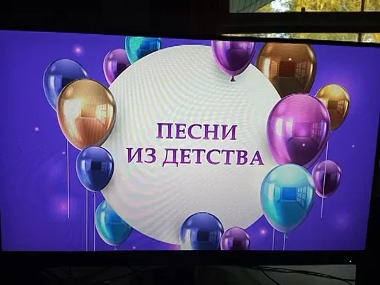 ПЕСНИ ИЗ ДЕТСТВА