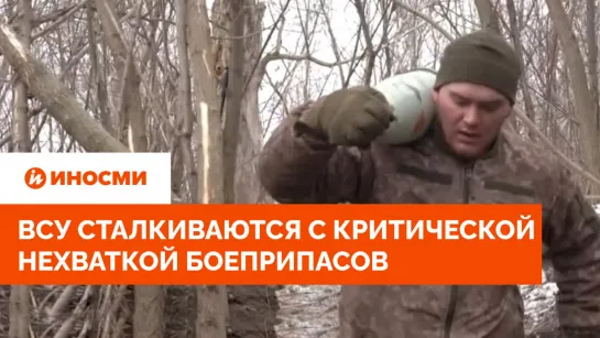 В ВСУ пожаловались на снарядный голод