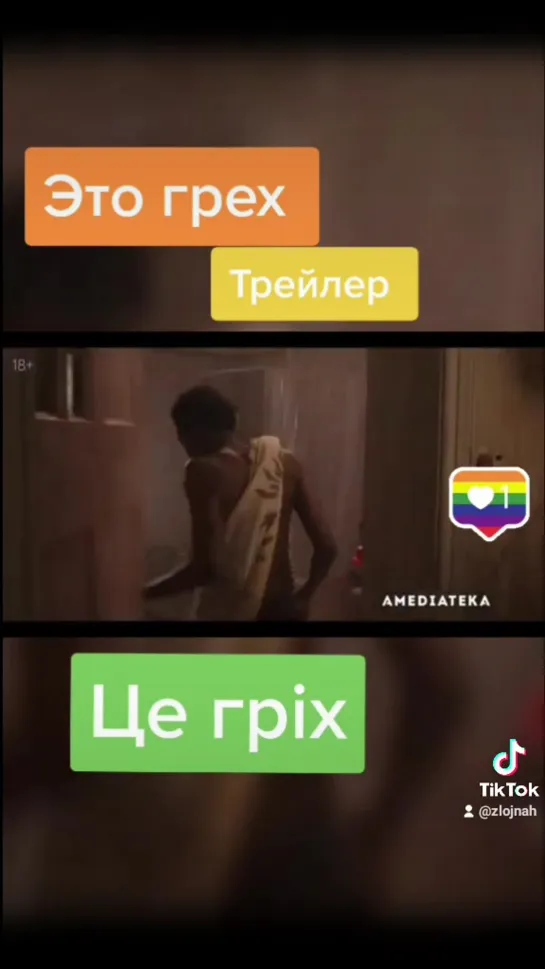 Сериал "Это грех"