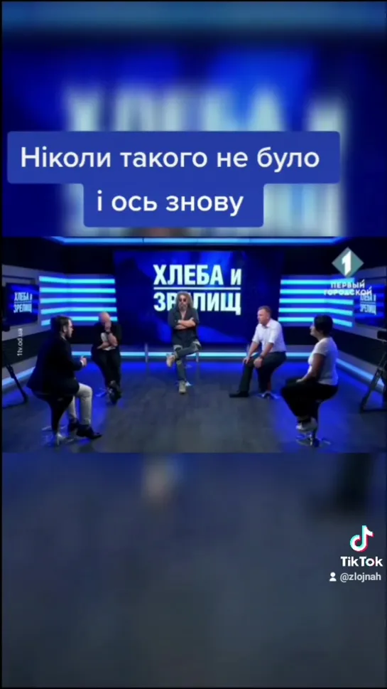 Ніколи такого не було