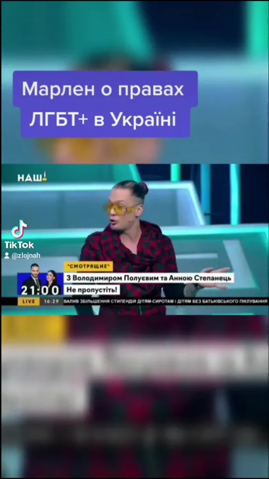 Марлен Шкандаль о правах ЛГБТ+