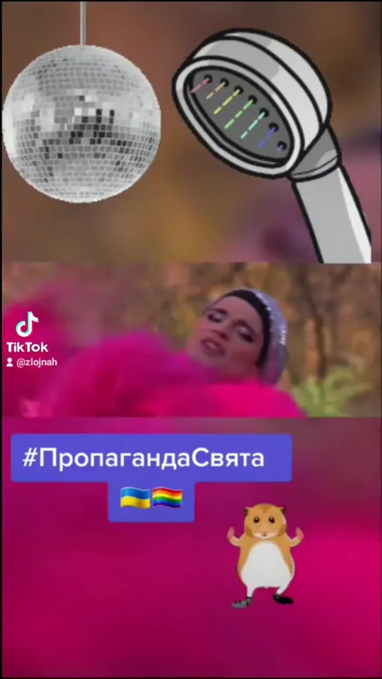 Пропаганда свята!