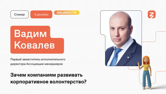 Зачем компаниям развивать корпоративное волонтерство?