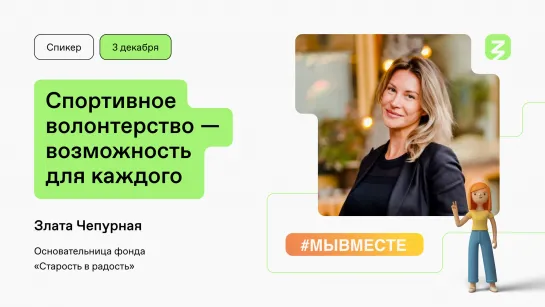 Спортивное волонтерство — возможность для каждого!