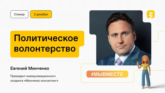 Политическое волонтерство