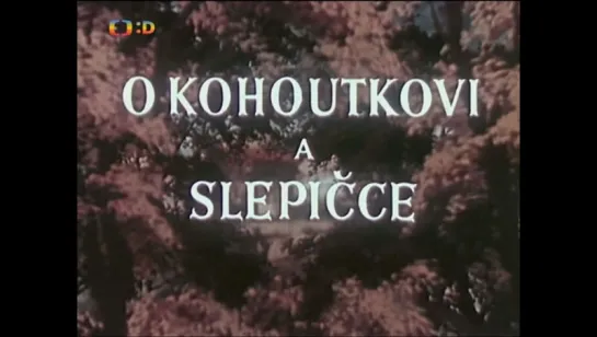 Петушок и гроздь рябины (на чешском языке) / O kohoutkovi a slepicce (1953)