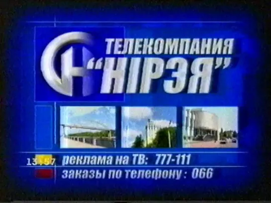 Сборник клипов из программы "Твой День" (Нирэя (Гомель), 2004)